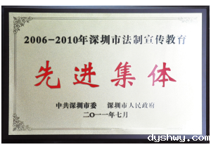 市委、市政府颁发的“五五普法先进集体”
