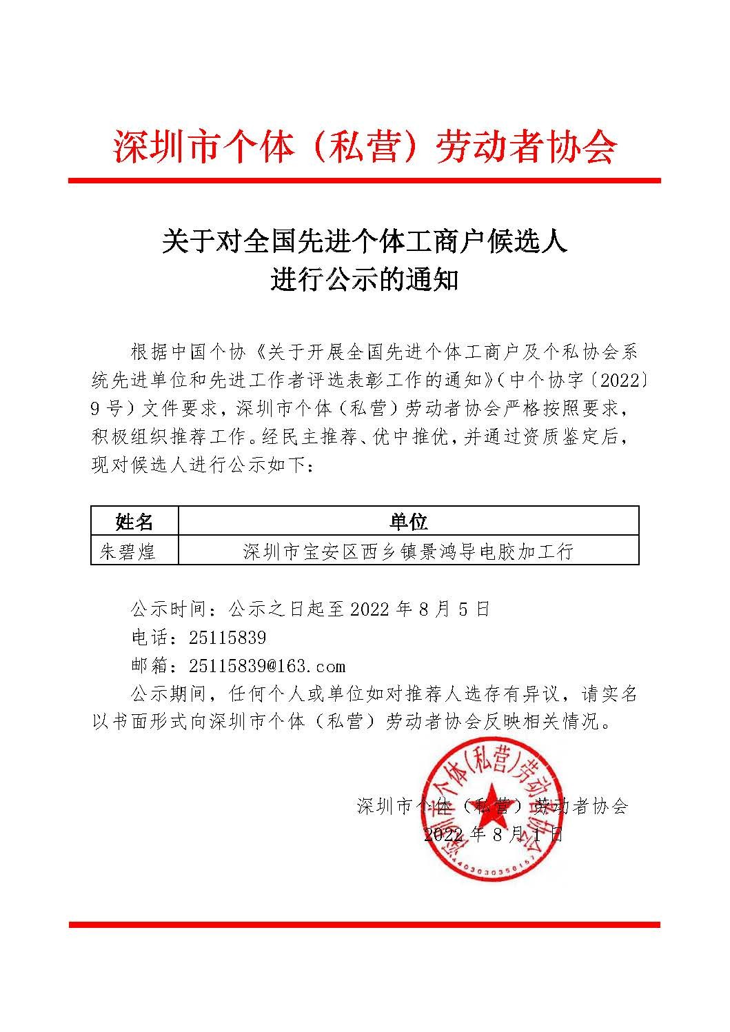 关于对全国先进个体工商户候选人进行公示的通知.jpg