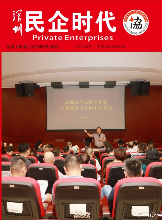 民企时代初196期